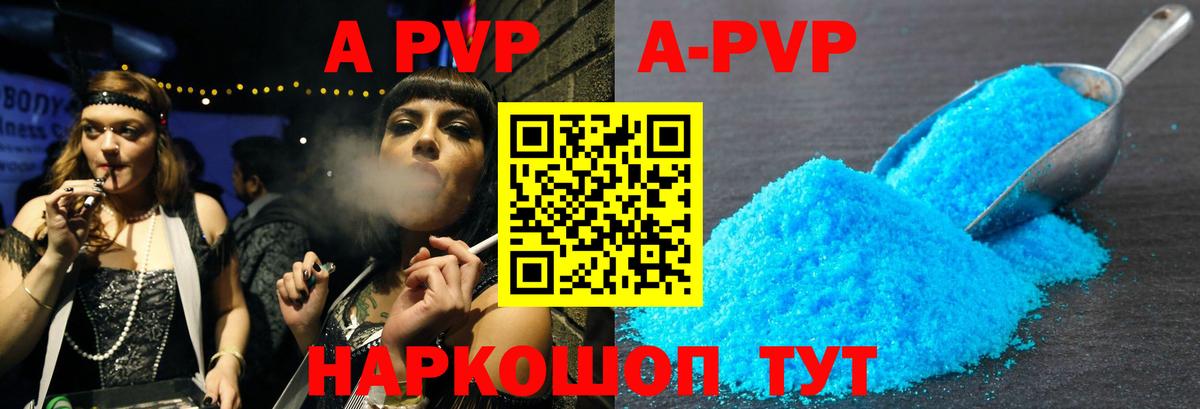 A-PVP Соль Рязань