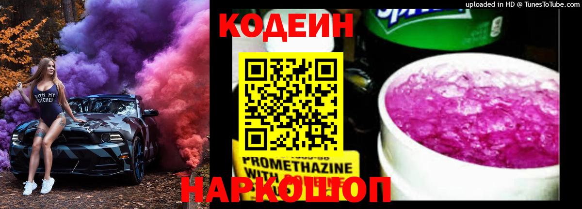Рязань  Кодеин напиток Lean (лин)  Вход с VPN 