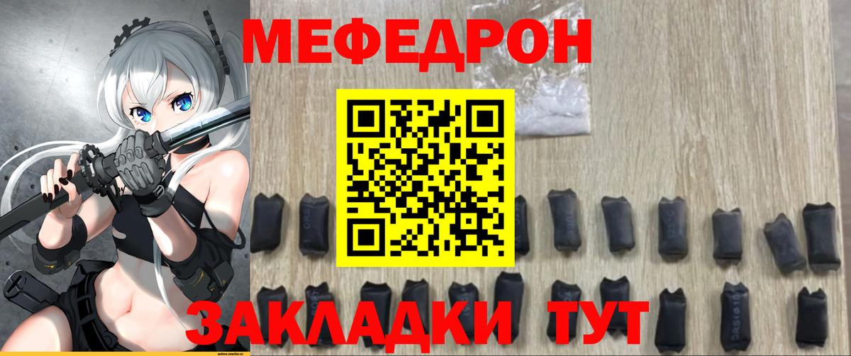 МЕФ кристаллы Рязань